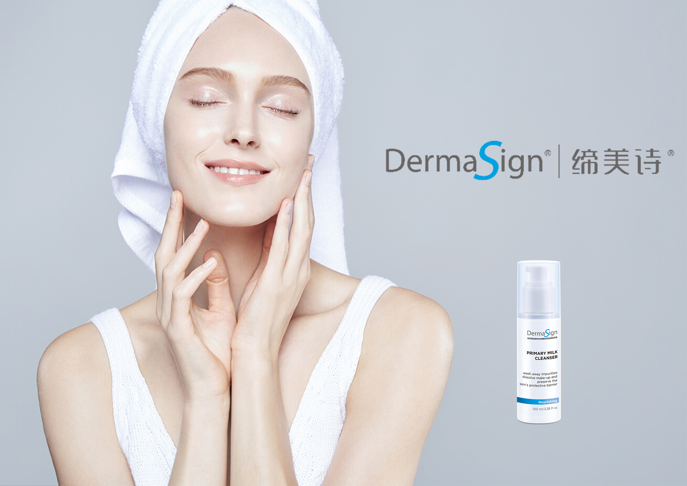 DermaSign缔美诗护肤：清洁选好方法，就此跟“大红脸”说拜拜！