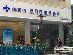 恭喜贵州贵阳单店加盟商加入缔美诗