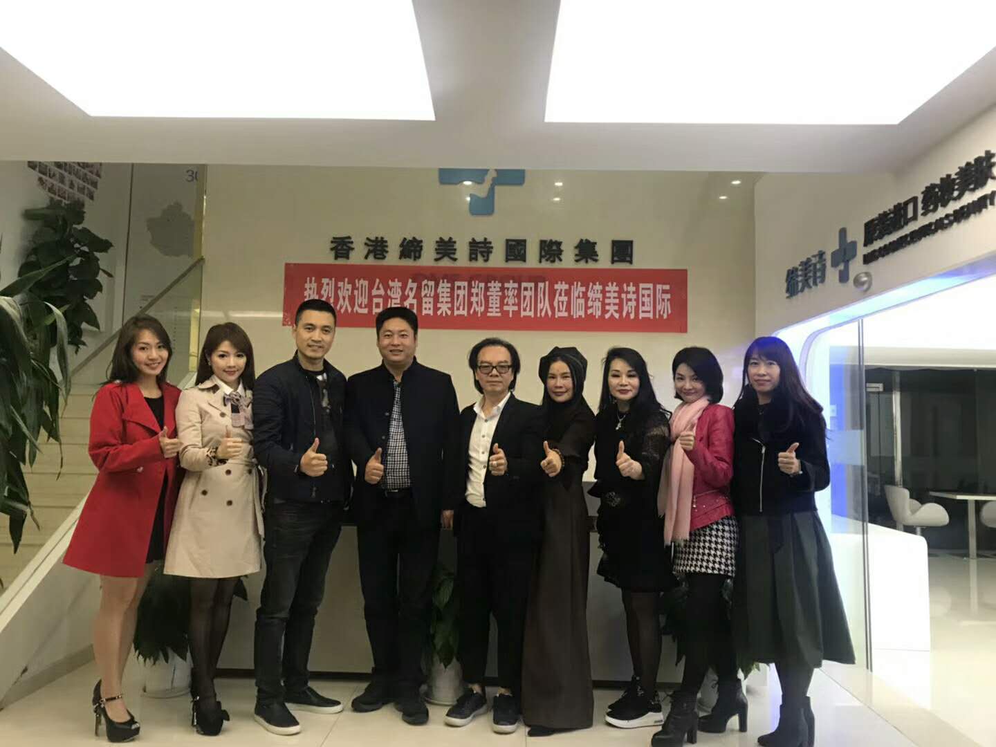 热烈欢迎台湾名留集团核心团队莅临缔美诗！