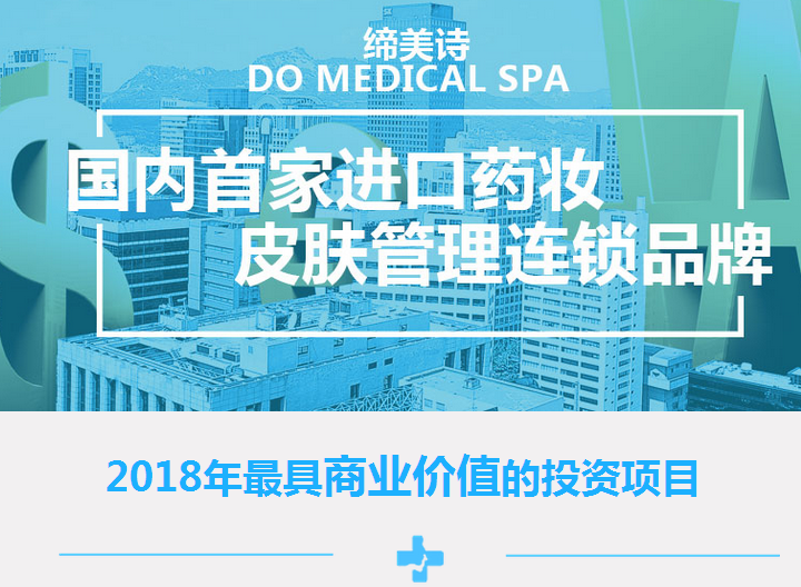 解析创业为什么选科学皮肤管理