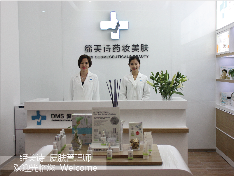 缔美诗门店前台