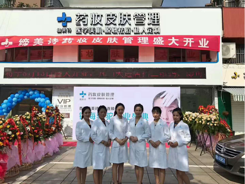 美容院哪家好呢?缔美诗实力品牌有保障