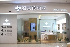 社区里面开美容加盟店挣钱吗？