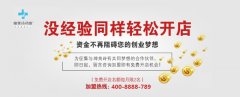 新手开皮肤管理加盟店要注意什么？
